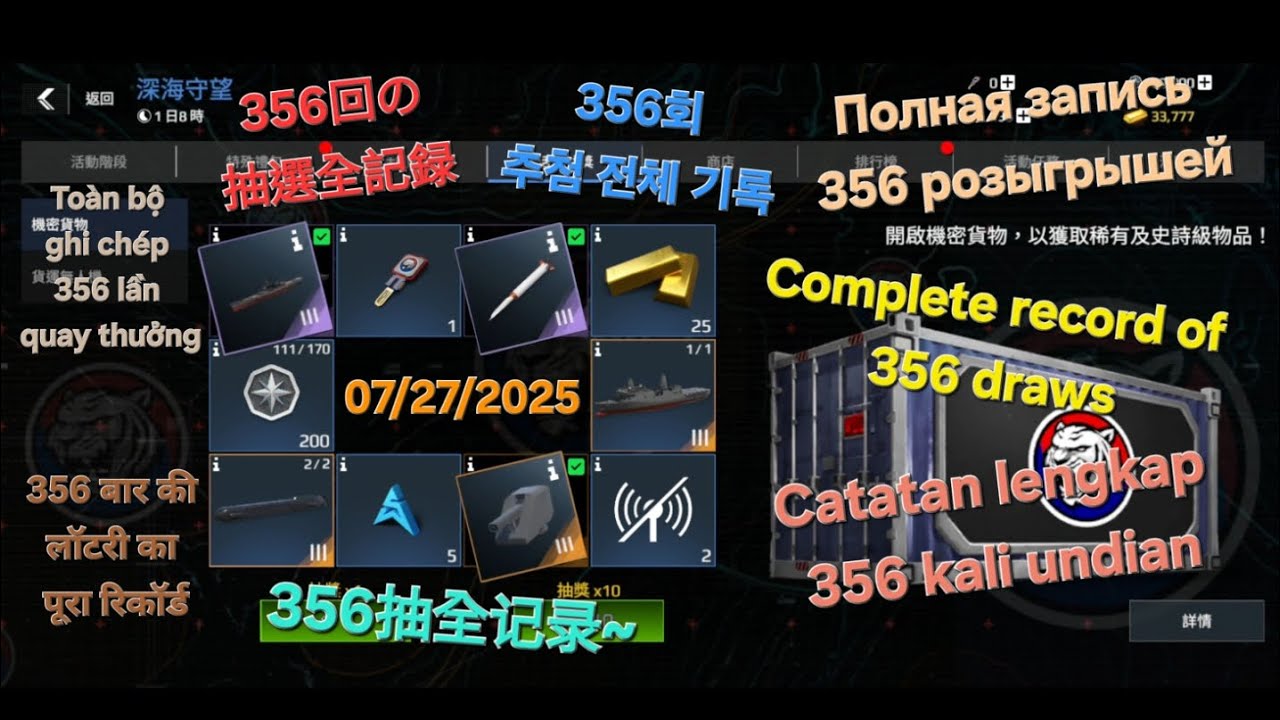 【Modern Warships 現代戰艦】07/27/2025保底抽獎活「Wardens of the Deep (深海守望)」連抽記錄片