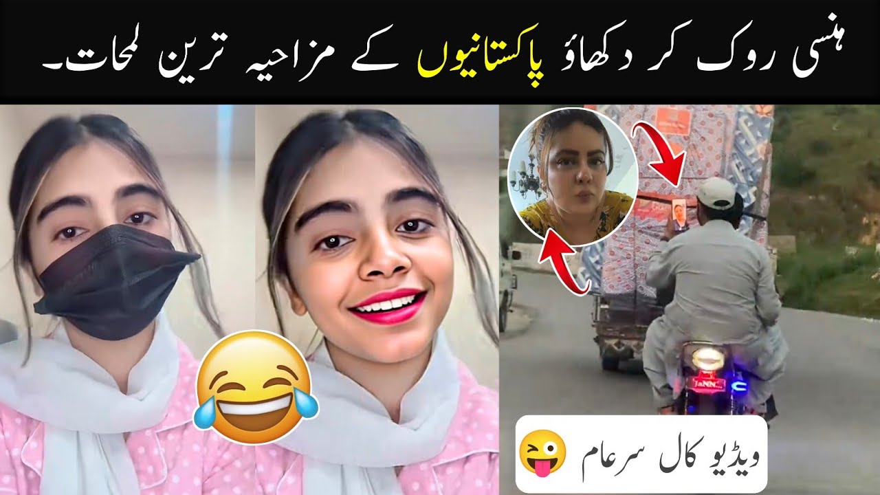 Most Funny Moments Of Pakistani Peoples 😅😜 Part 120 | funny pakistani video