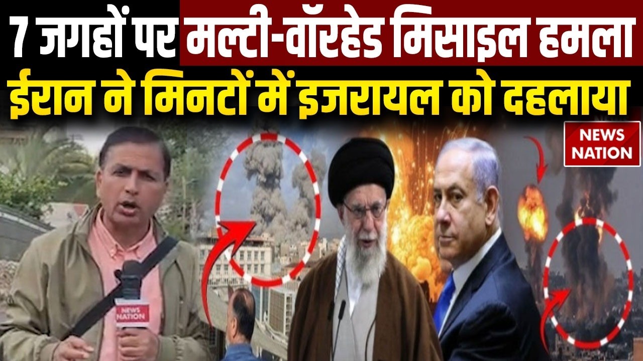 Iran Attack On Israel: इमारतों-मकानों को नुकसान पहुंचा रही मिसाइलें, Rishon Lizon में लगातार अटैक