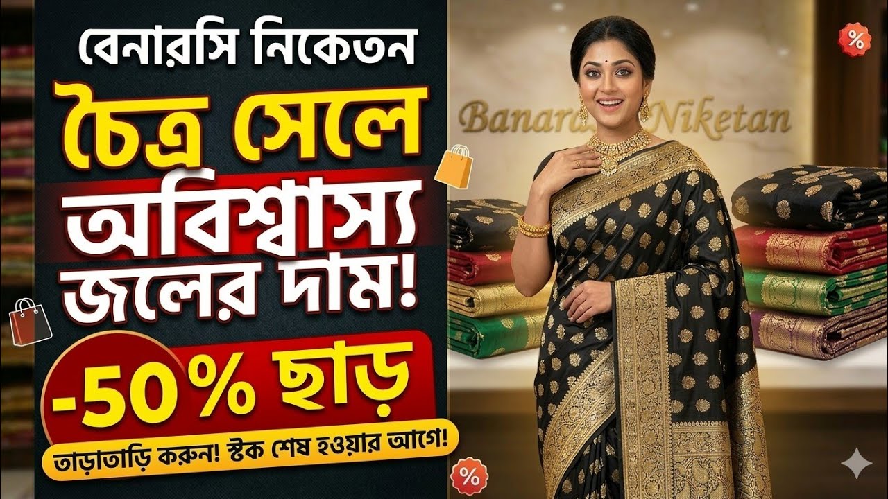 Maha Chaitra Sale | এখনই Booking করে ফেলুন 7439826023