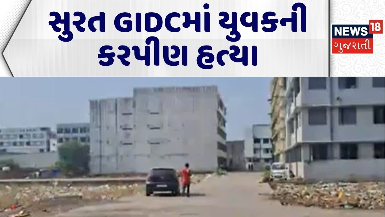 Surat Crime News | સુરત GIDCમાં યુવકની કરપીણ હત્યા | Surat Police | Fatal Attack | Crime Files