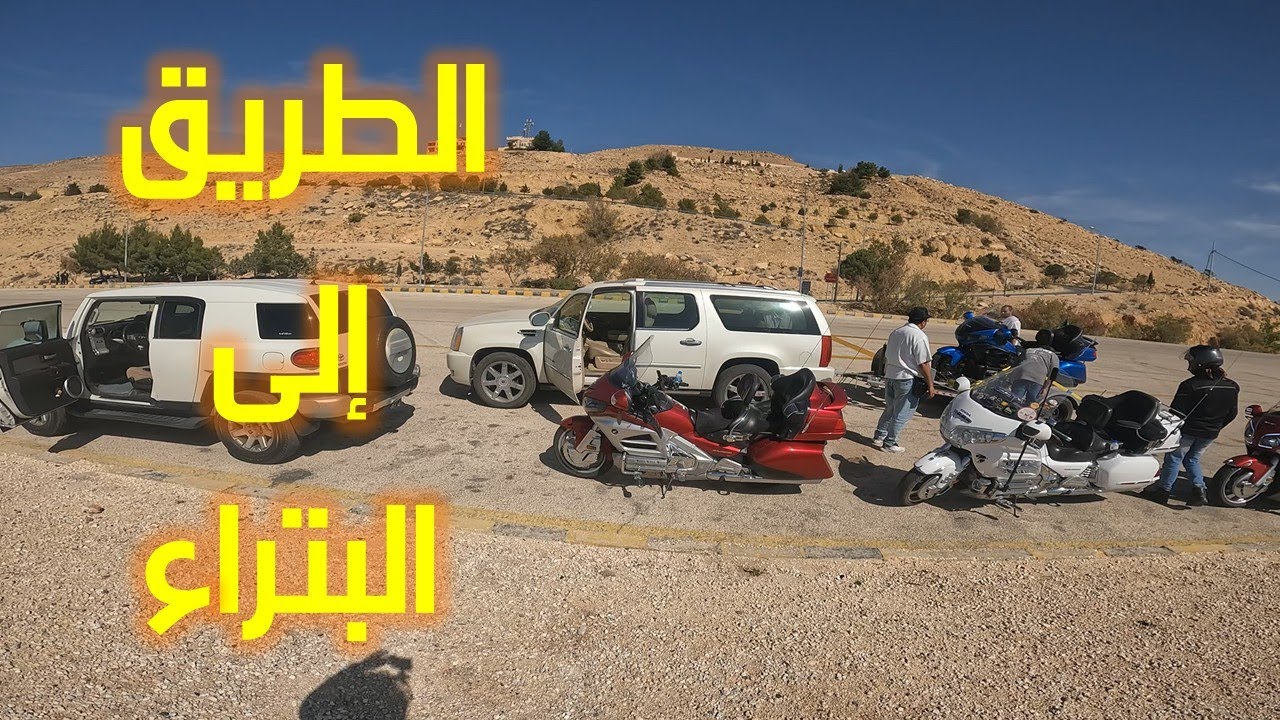 (الجزء الأخير) رحلة شمال غرب المملكة  ومشاهدة البتراء مملكة الأنباط