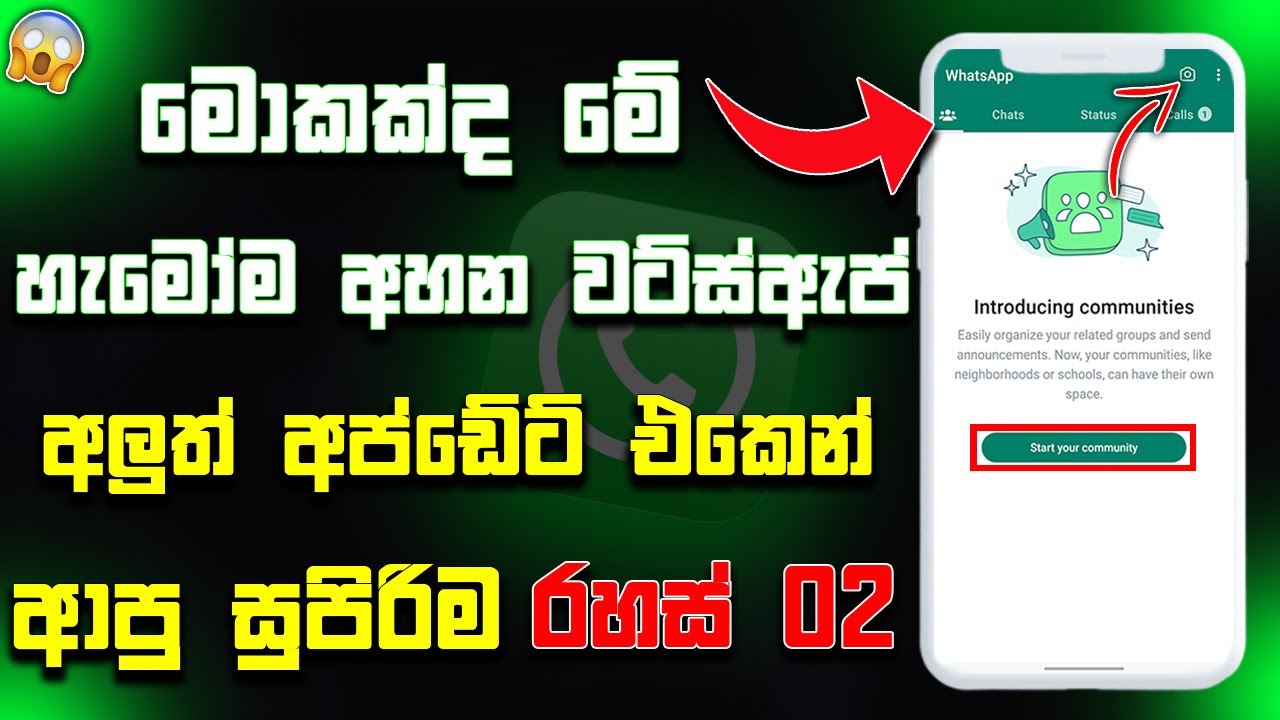 Whatsapp Biggest Update in 2022 | Whatsapp community update Sinhala | whatsapp update - Update Podda