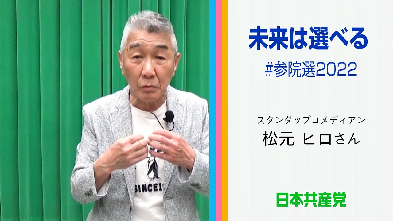 未来は選べる #参院選2022   2022.6.24