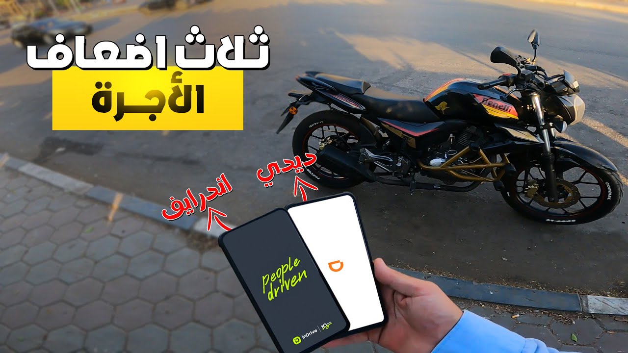 خدت 3 اضعاف الاجرة على تطبيق اندرايف | اوقات بلاش تنزل تشتغل فيها انت الخسران