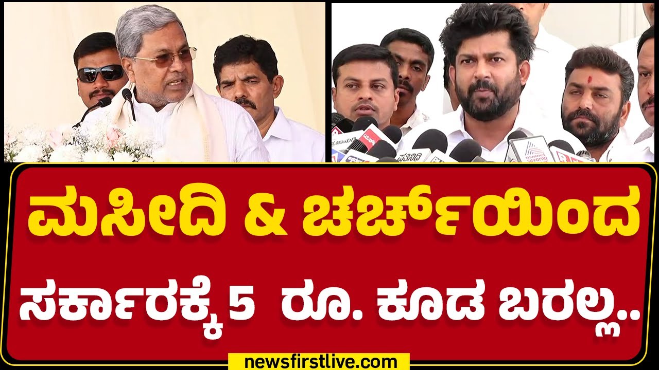 Pratap Simha : ಧರ್ಮದ ಆಧಾರದಲ್ಲಿ ಯಾರ್ಯಾರು ಎಷ್ಟು Tax ಹೋಗ್ತಿದೆ ಹೇಳಲಿ.. | BJP | @newsfirstkannada