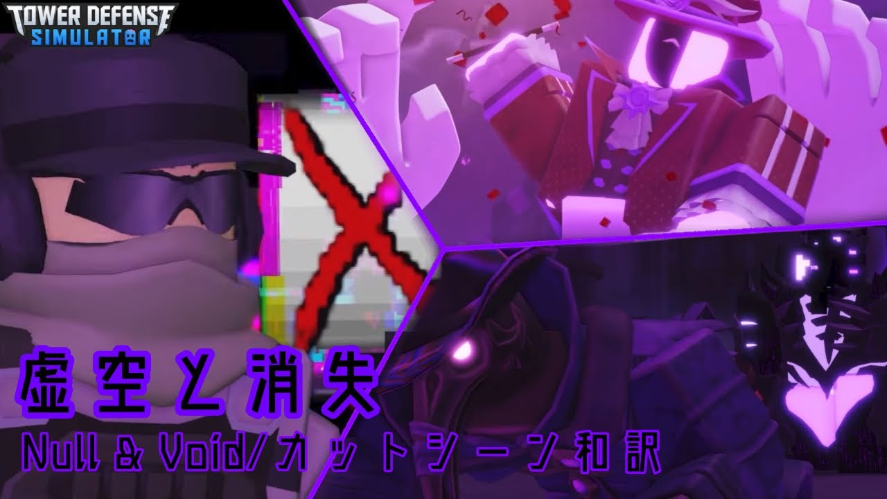 〖TDS〗Null & Void カットシーン和訳