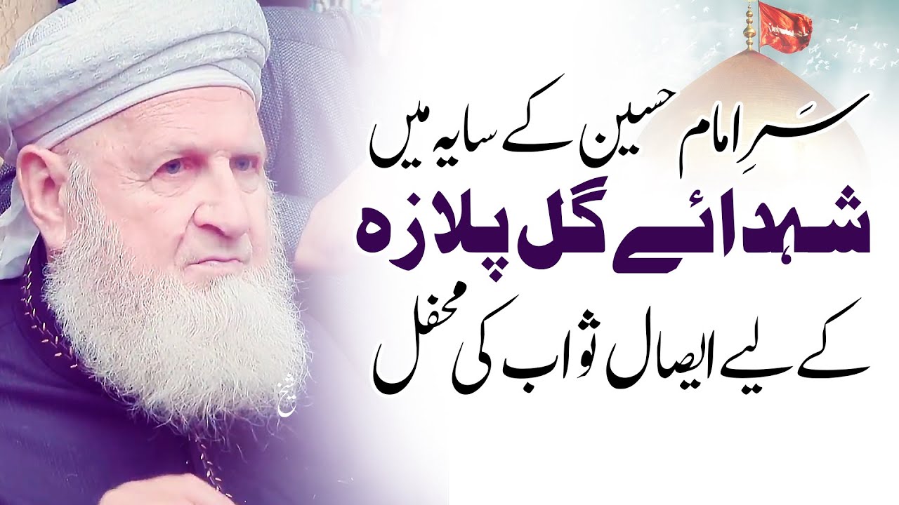 @DrAbdulAzizAlKhateebAlHasani Ka Sanihae Gull Palaza Ke Suhada Ke Liye Dua Or Aham Paighaam