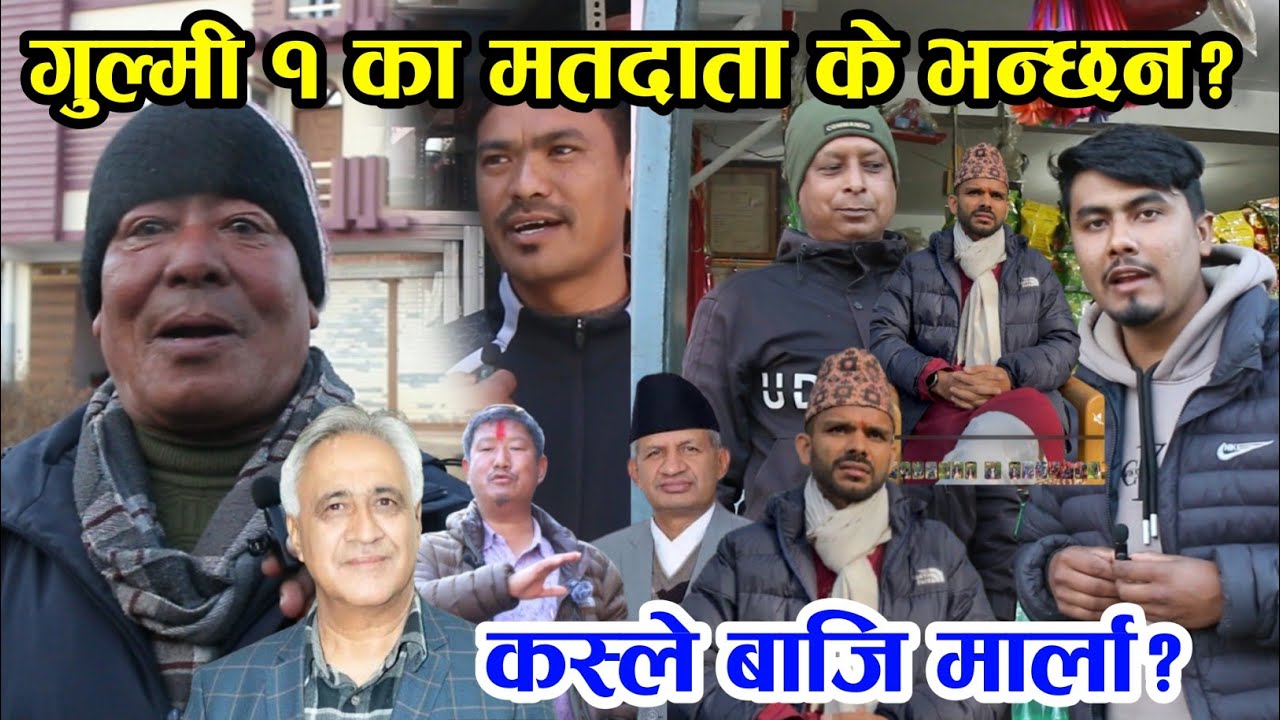 गुल्मी १ मा कस्ले बाजि मार्ला।Sagar।chandra।pradeep
