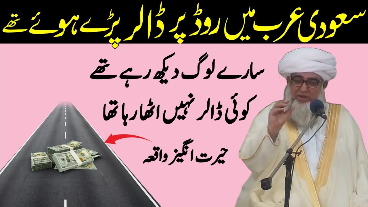 Saudi Arabia Mai Road Par Dollar Rakhe huwe the Koi Ni Le Raha tha Ajeeb waqia | Mufti Zarwali Khan