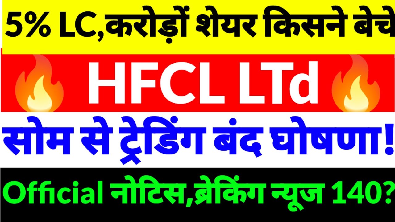 HFCL share latest news,Hfcl share news today,Hfcl share news 2026,Hfcl latest news,Hfcl ltd news