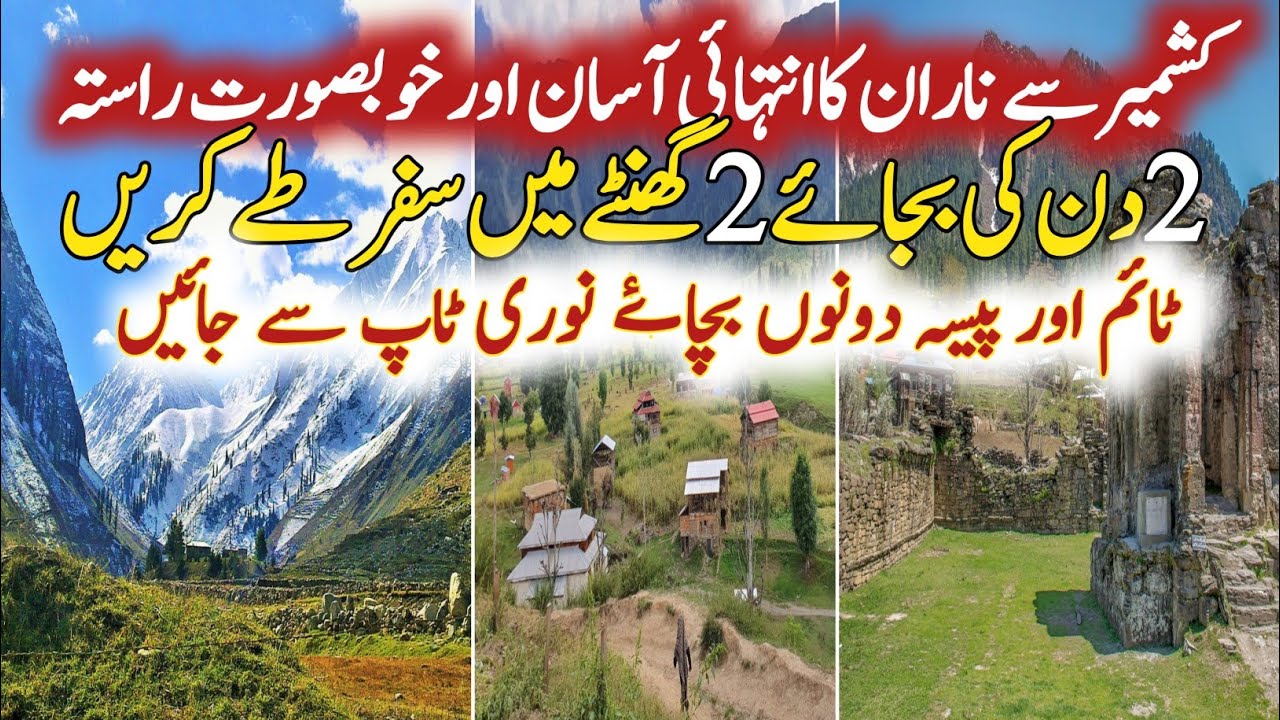 Sharda to jalkhad road| Naran to Kashmir complete guide for easy way | Noori Top road latest update