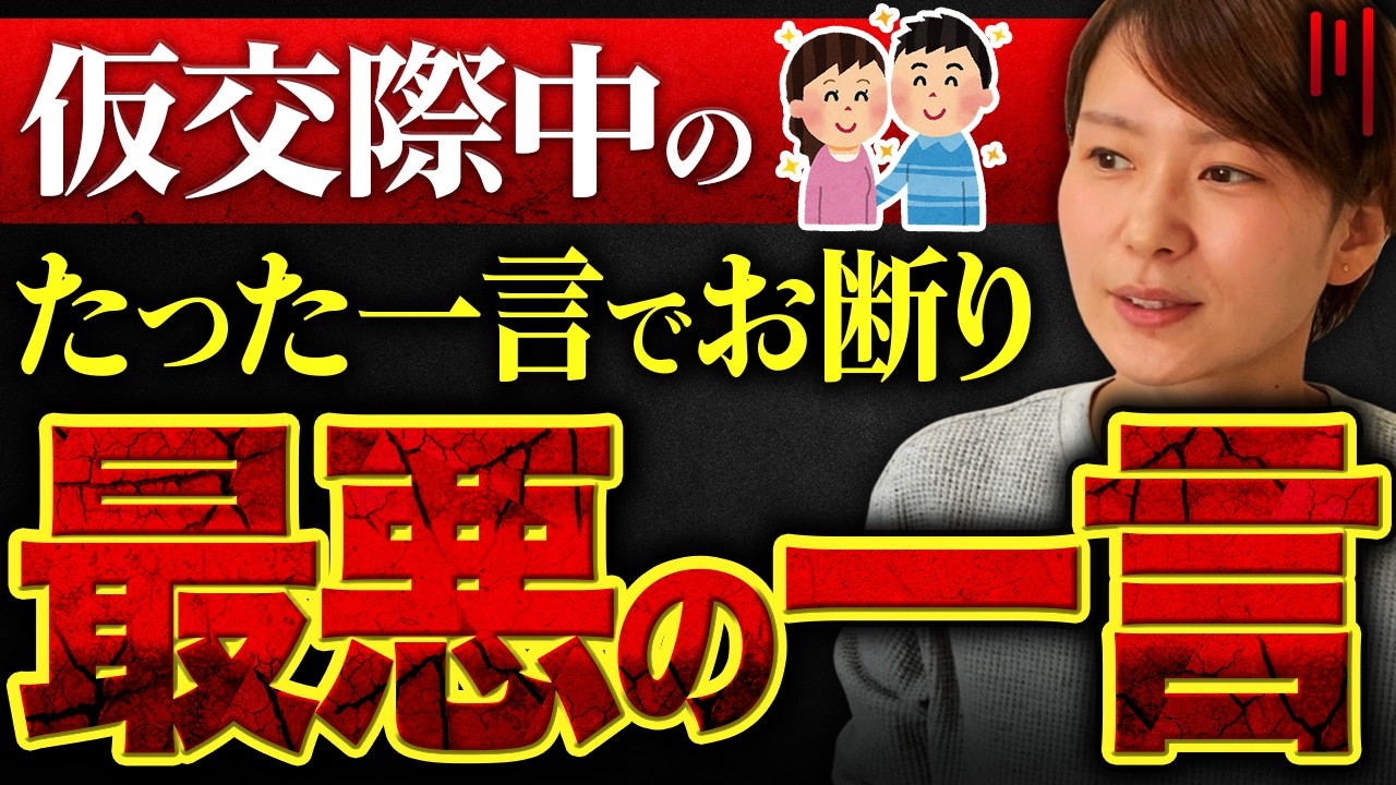 【一気に冷めた...】32歳婚活女性が「プレ交際中」に放った一言で男性が即終了を決意。→その一言に絶句しました