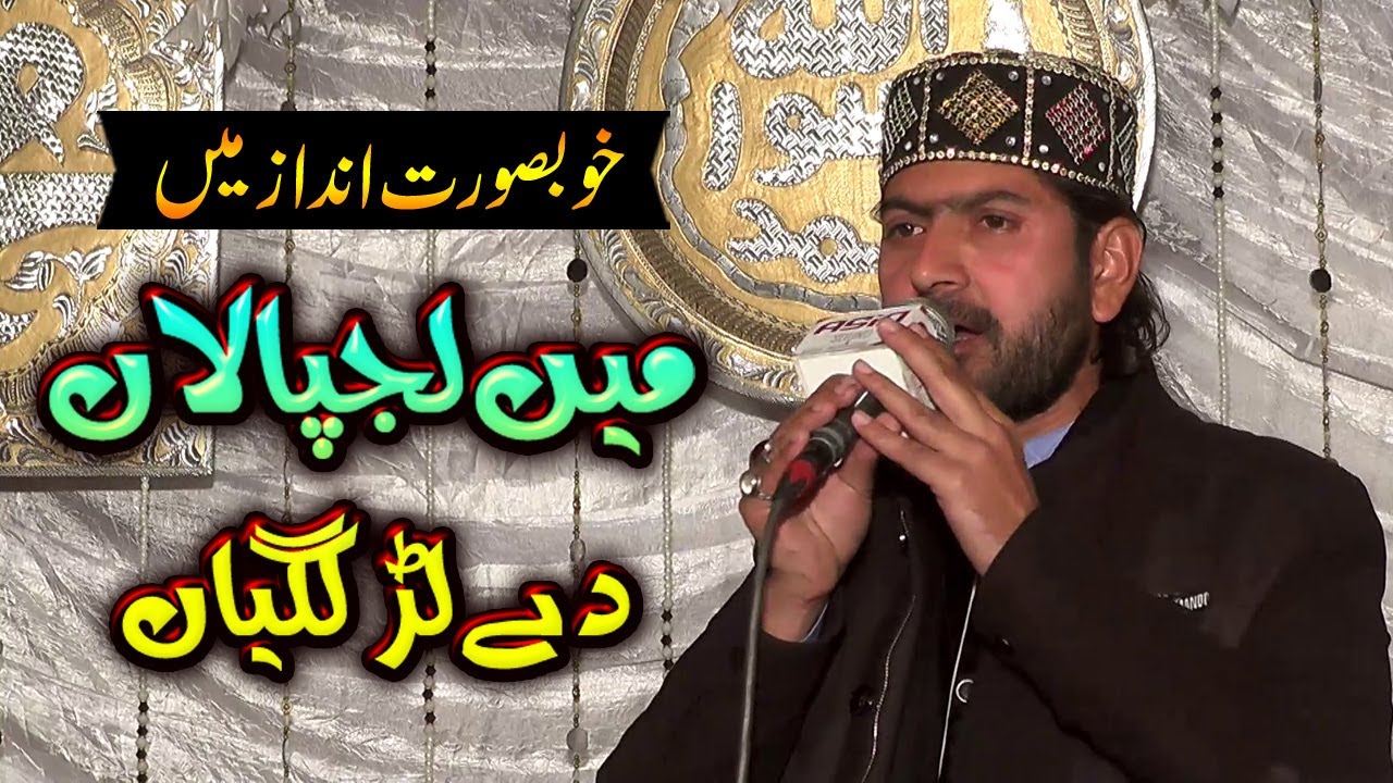 Main Lajpalan De Lar Lagiyan Complete || Amir Azad Junaidi