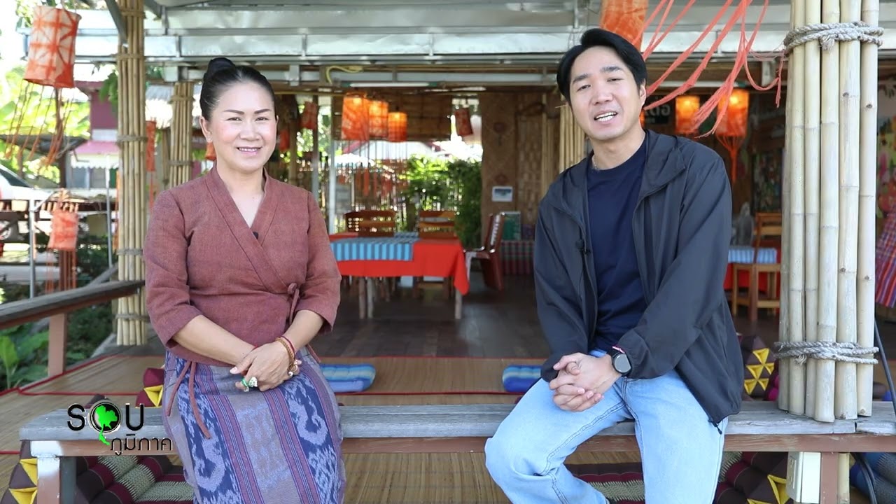รอบภูมิภาค ตอน บ้านเดื่อ   วิถีชีวิตเรียบง่ายริมโขง เอกลักษณ์ชุมชนหนองคาย