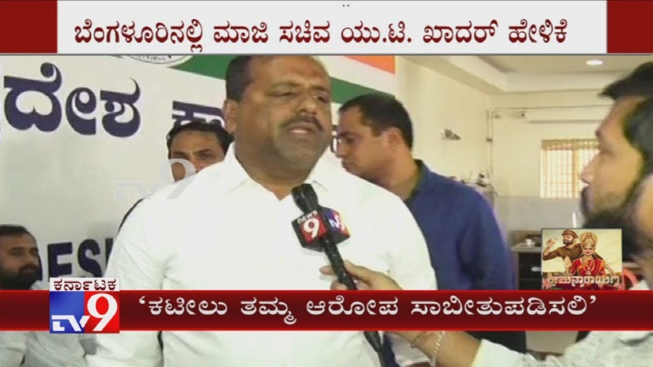 See What..UT Khader Said Over Mangalore Police Released Video Of Stone Pelting