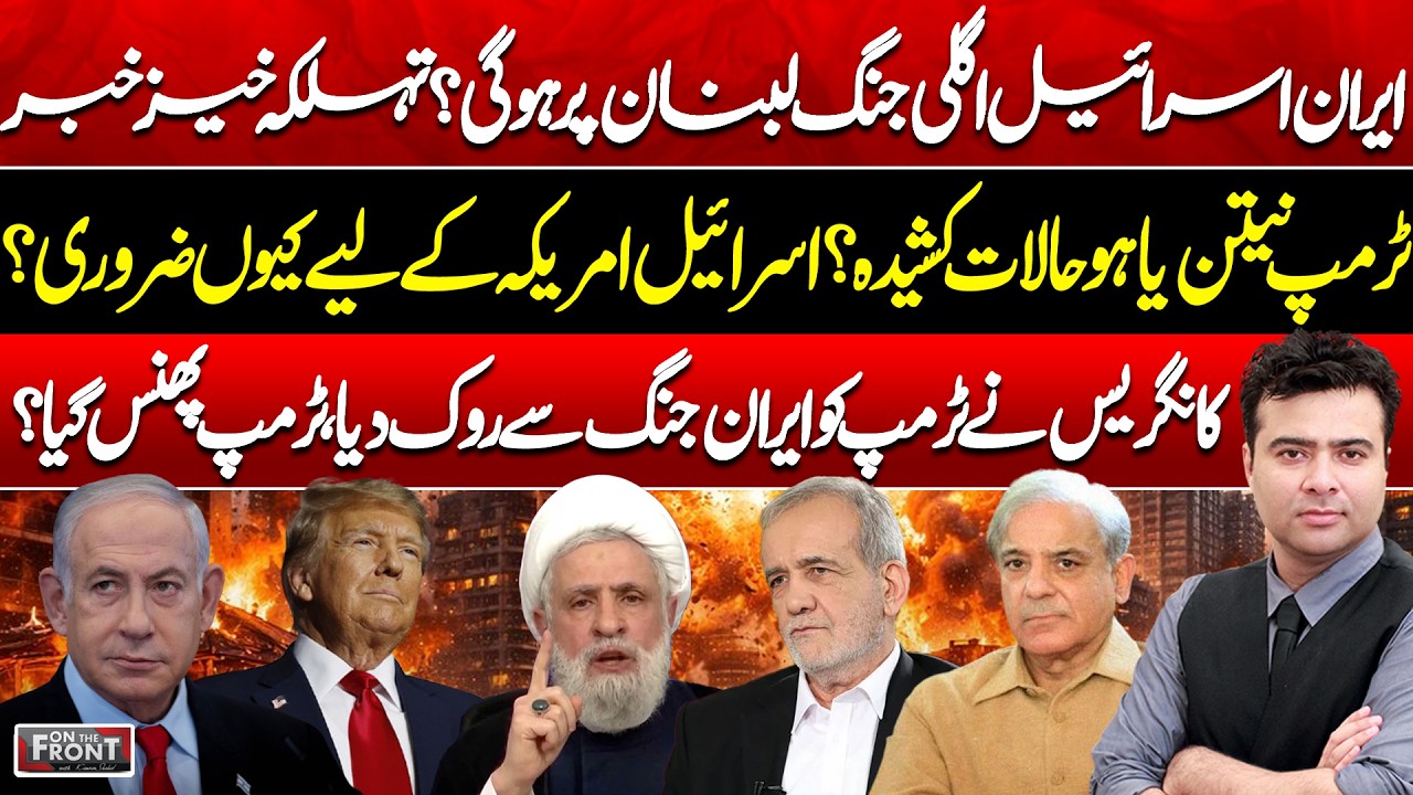Next Iran-Israel War On Lebanon? | Trump vs Netanyahu Tensions | On The Front with Kamran Shahid