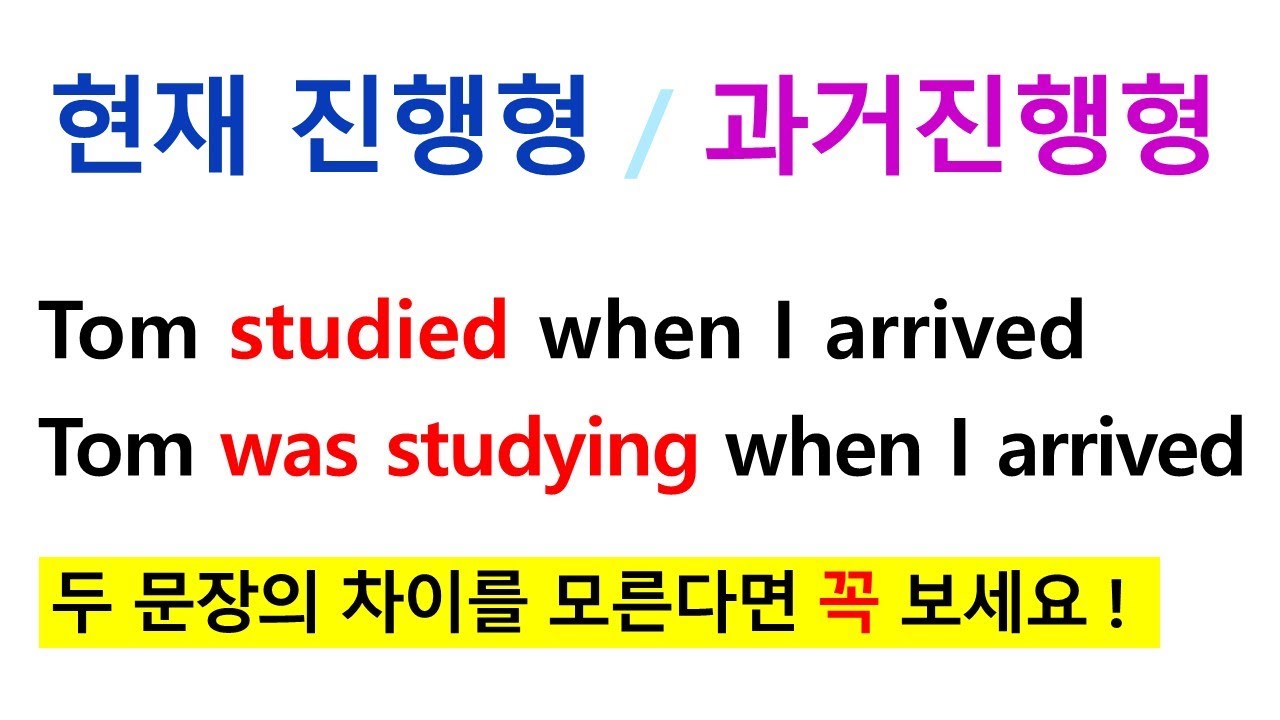 진행시제 ㅣ현재진행형 ㅣ 과거진행형 ㅣ