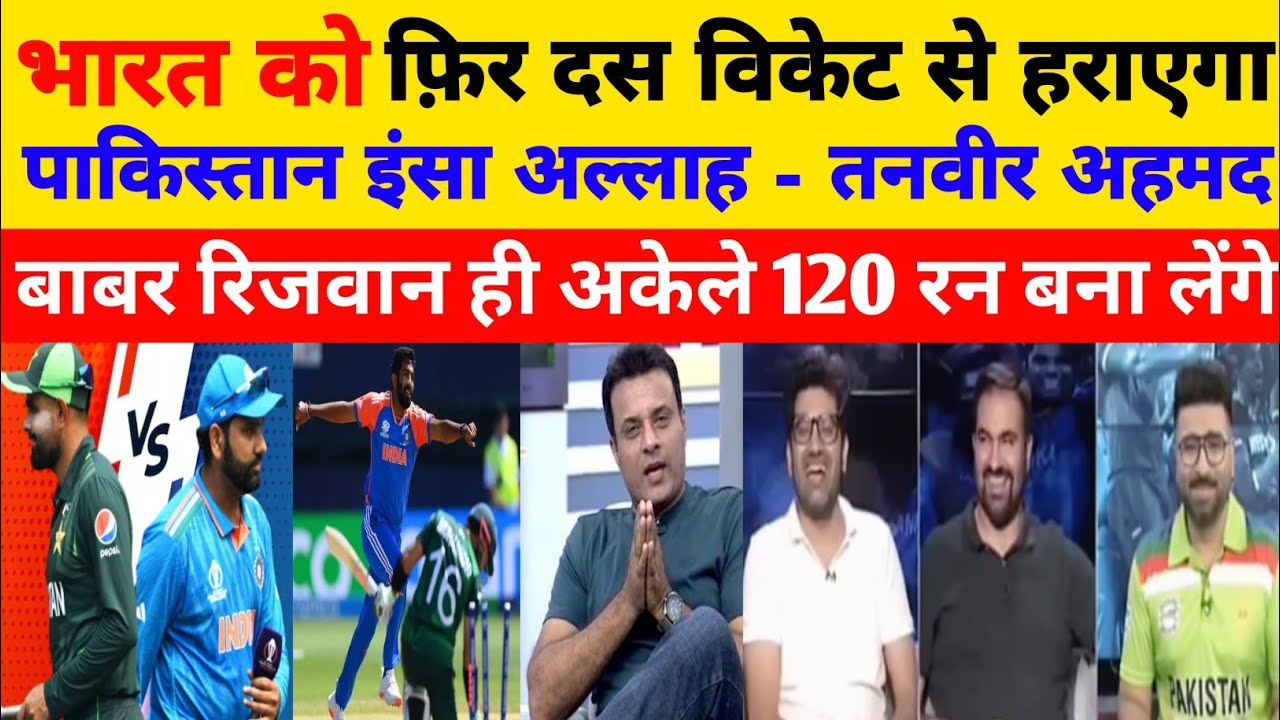 Tanveer Ahmed live reaction on India vs Pakistan t20 world cup 2024 l Pak media crying reaction l