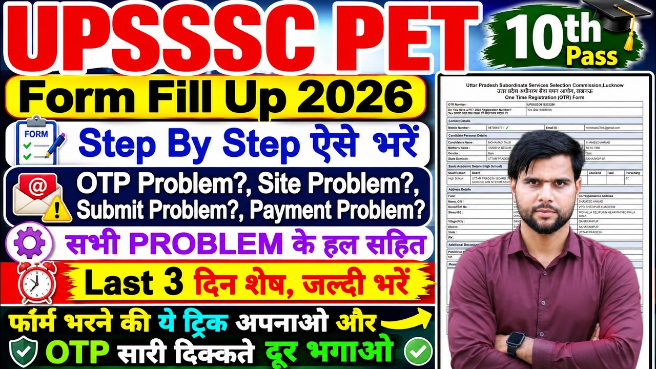 upsssc pet form fill up 2026 latest update otp problem mobile se full process ✅pet form fill up 2026