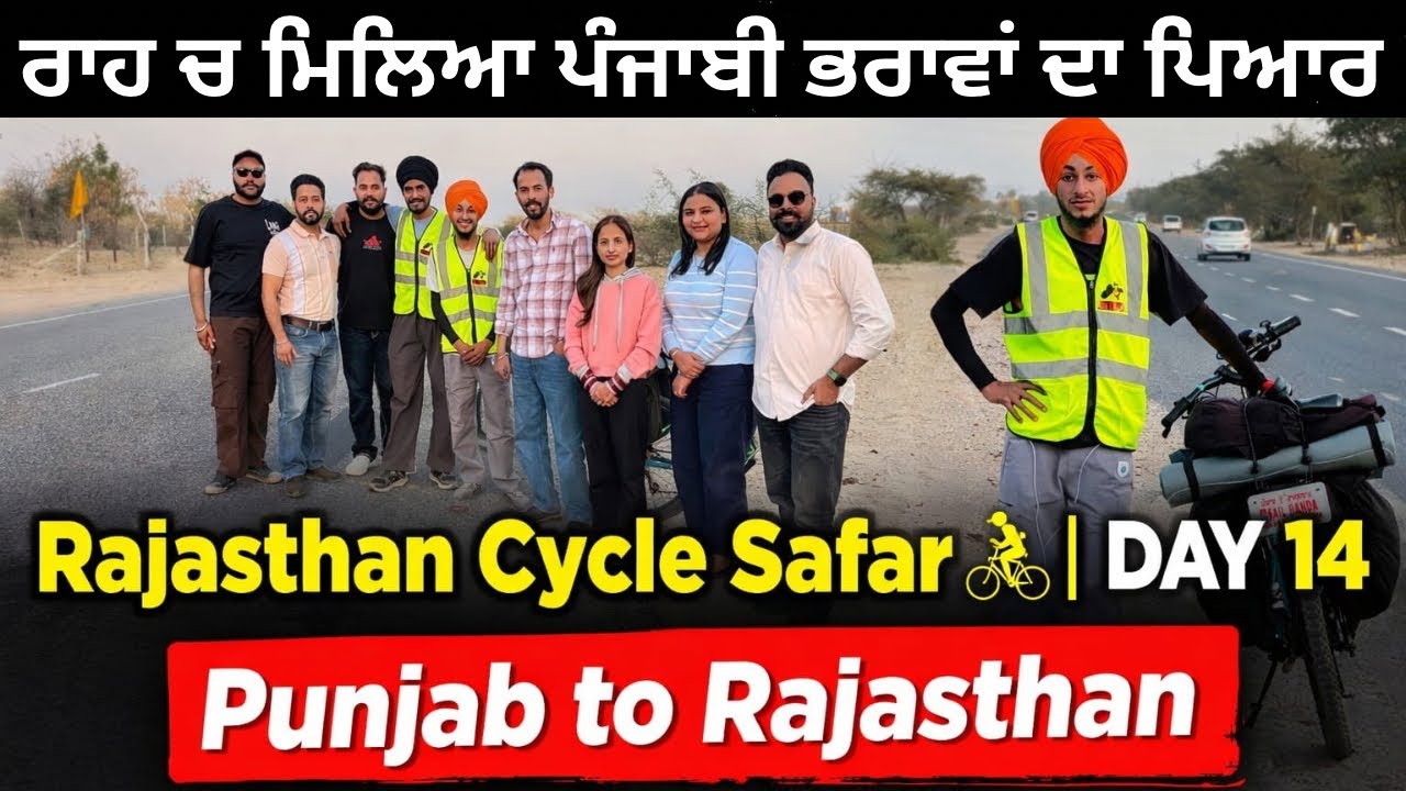 35 Km ਦੇ ਸਫ਼ਰ ਵਿੱਚ ਅੱਜ ਪਿਆਰ ਮਿਲਿਆ ਲੱਖਾਂ ਦਾ ।❤️ Rajasthan Cycle Safar Day 14। FailBanda1