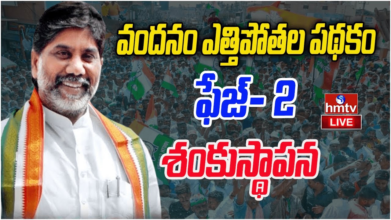 LIVE : వందనం ఎత్తిపోతల పథకం ఫేజ్- 2 శంకుస్థాపన  | Deputy CM Mallu Bhatti Vikramarka | hmtv