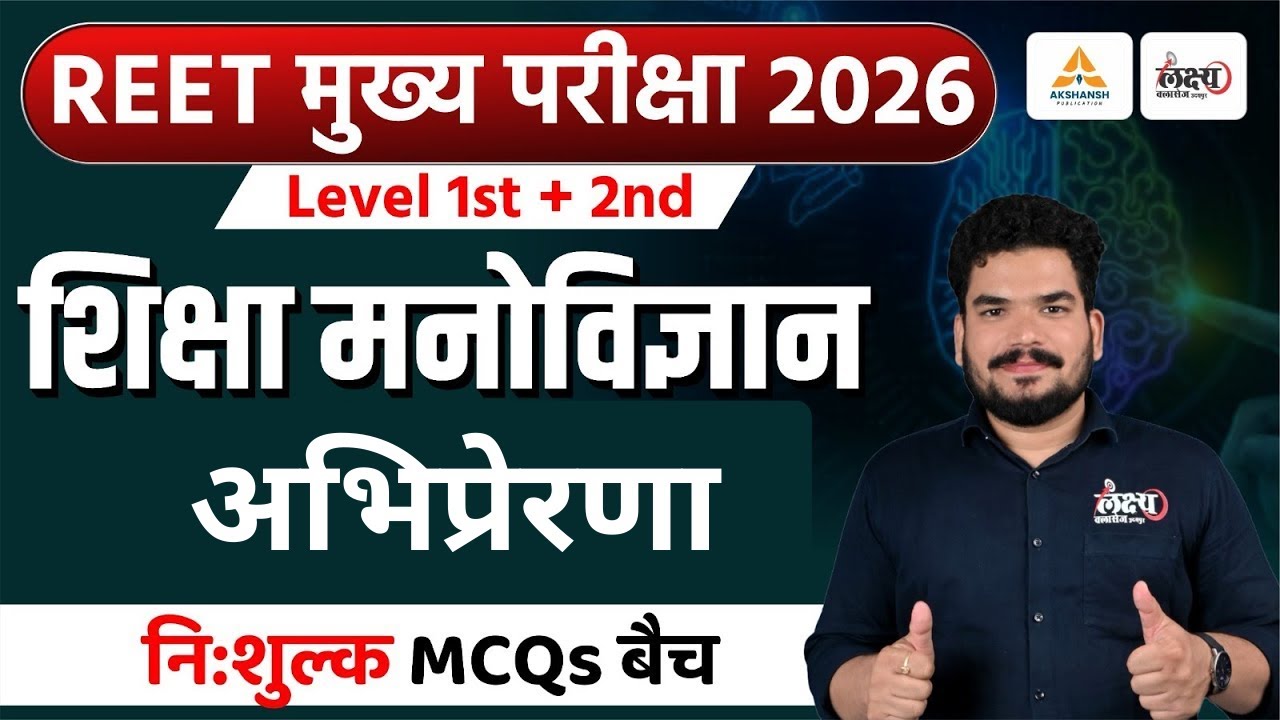 REET Mains Psychology Classes | अभिप्रेरणा (Motivation) Top MCQs | 3rd Grade Psychology | Kunal Sir