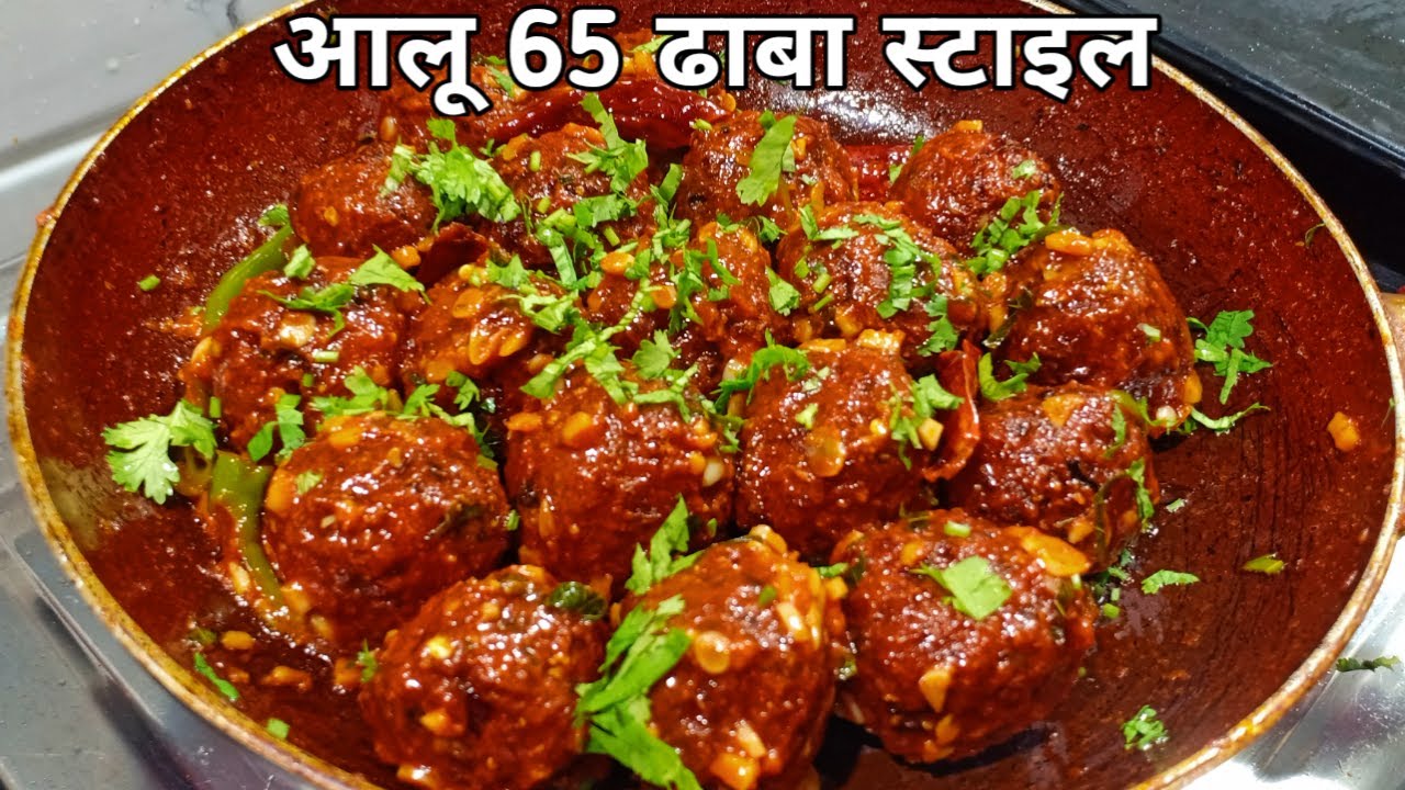 क्रिस्पी और चटपटे आलू 65 रेसीपी || Crispy Potato 65 Recipe | Snacks of Potato Kofta in Spicy