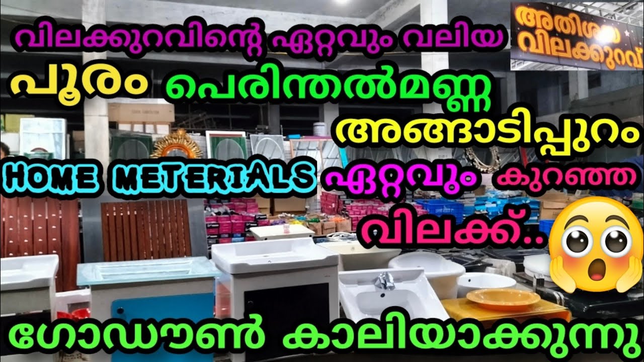 HOME METERIALS|3ൽ 1ന്ന് വിലയ്ക്ക്(300രൂപയോളം വില വരുന്ന സാധനം 90രൂപയ്ക്ക്)PERINTHALMANNA|Angadipuram