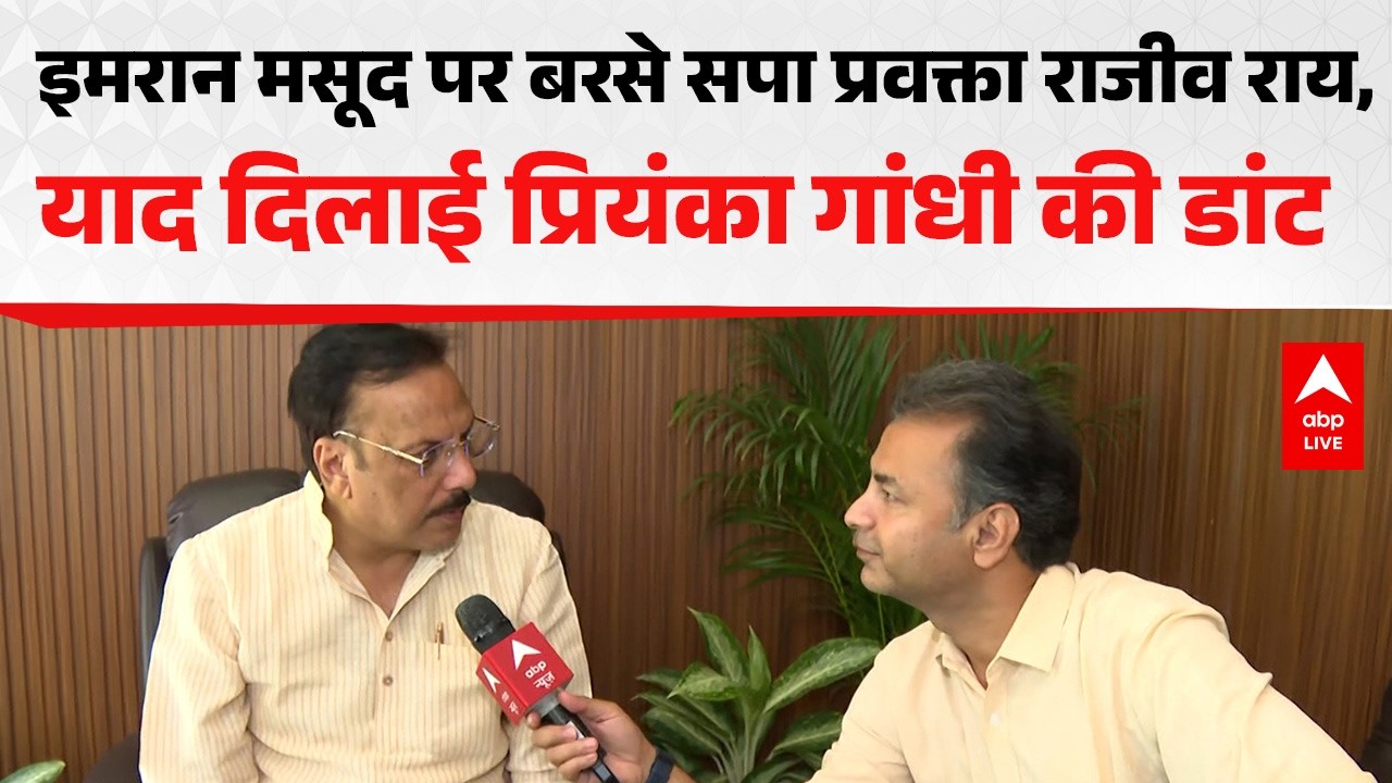 Political Controversy: इमरान मसूद पर बरसे सपा प्रवक्ता राजीव राय, याद दिलाई प्रियंका गांधी की डांट