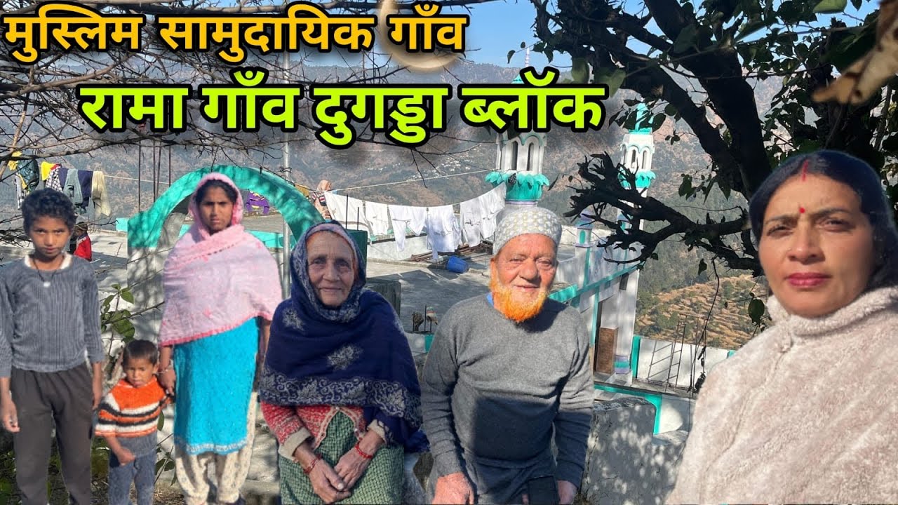 रामागांव गढ़वालीculture वाला गांव || Muslim community || Pahadi lifestyle पौड़ी गढ़वाल ||