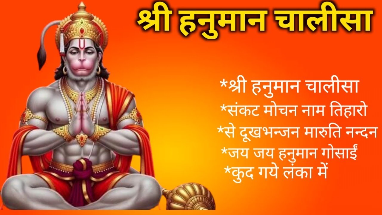 श्री हनुमान चालीसा 🌺🙏| Shree Hanuman Chalisa Original Video|🌺🙏| GULASHAN KUMAR |