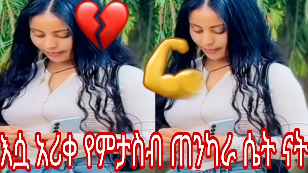 እሷ አሪቀ የምታስብ ጠንካራ ሴት ናት