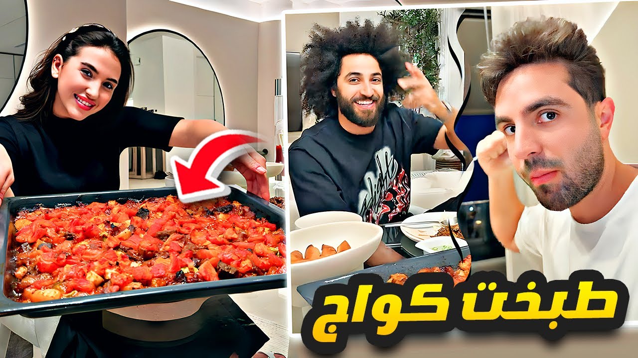 سارة عملت اطيب صينية كواج في رمضان 😍