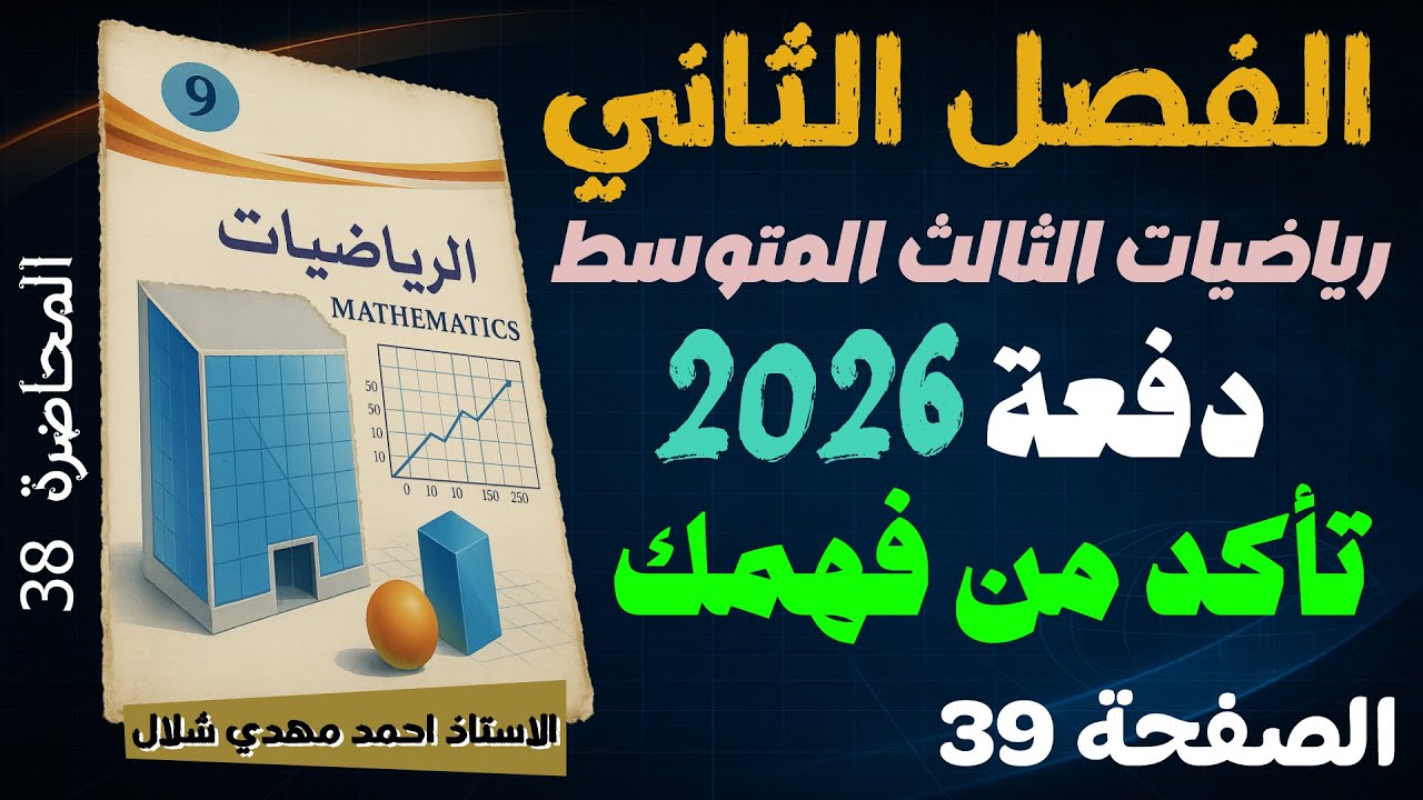 38) تأكد من فهمك ص 35 تحليل المقدار بالمتطابقات الفصل الثاني / رياضيات الثالث المتوسط دفعة 2026