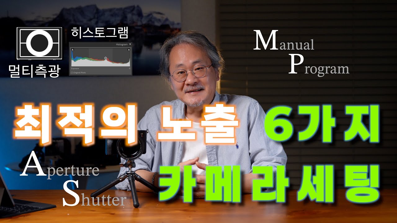 최적의 노출을 위한 6가지 카메라세팅 진작에 알껄...