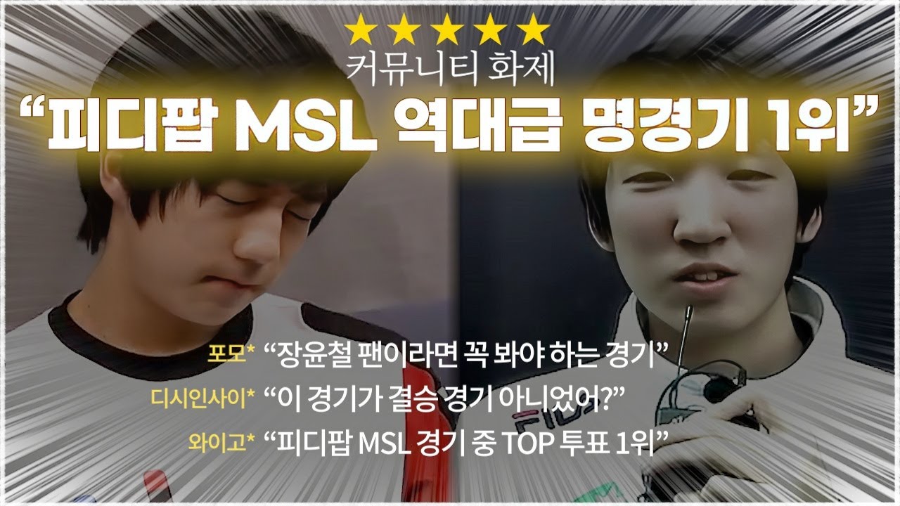 스타 명경기｜결승전 경기보다 화제 되었던 명경기! 이제동 상대로 세상을 알린 신예 프로토스 (Snow 장윤철 vs Jaedong 이제동)