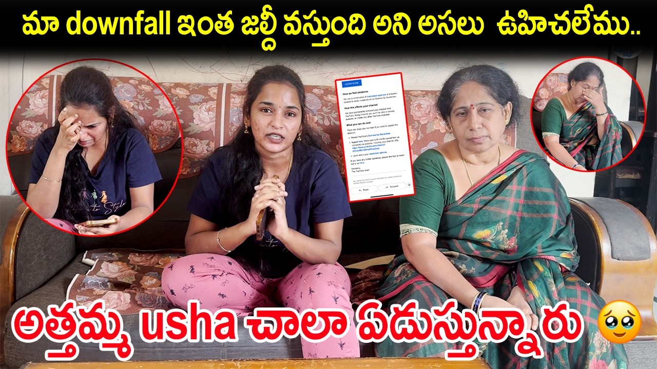 మా  DOWNFALL ఇంత జల్దీ అయితది అని అసలు ఊహించ లేదు... అమ్మ USHA చాలా ఏడ్చారు | KUYYA VLOGS