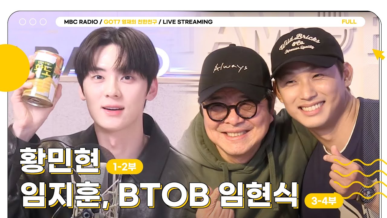 [FULL] 이 조합..Truth or Lie⁉️ 황민현🍑, 임지훈&비투비 임현식💙｜GOT7 영재의 친한친구｜MBC 230308 방송