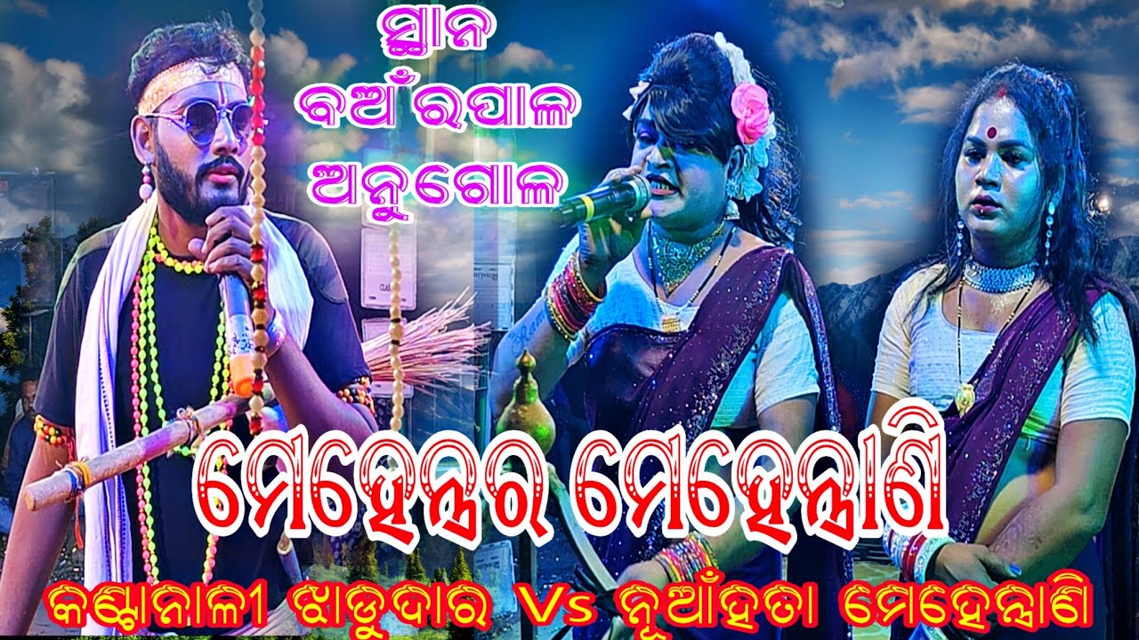 MAA Mangal Annual Function // Kantanali Jhadudar Vs Nuahata Mehentrani // At - Banarpal 