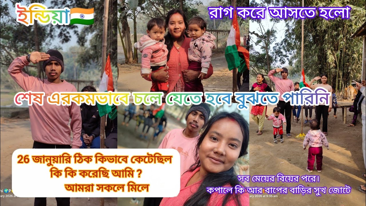 ২৬ শে জানুয়ারি উপলক্ষে একটা ধামাকা ভিডিও নিয়ে চলে এলাম ✌️ #video #vlog #26january #india #vlogger 