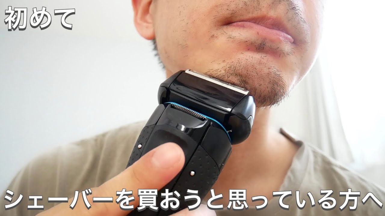 【初シェーバー 】肌が弱い僕がブラウンシリーズ５を買ったのでレビューします