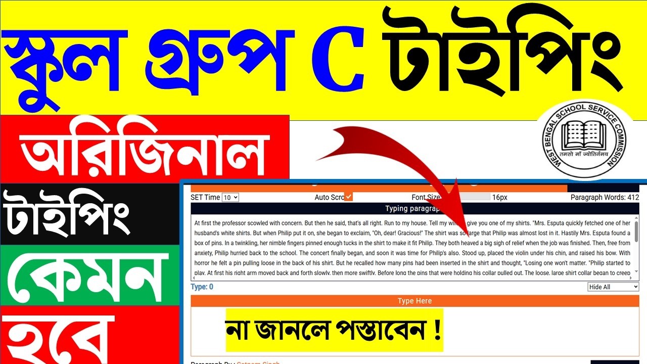 🔥 WBSSC Group C Computer Original Typing Test  কিভাবে হবে?প্র্যাকটিস কিভাবে করবে 15/15 কিভাবে পাবে? 