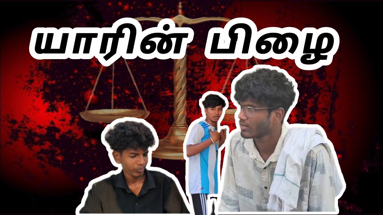 ⚡Tamil short film 🎥 | first film | |spicy Sanjay production |