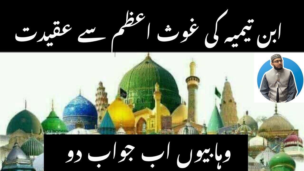 Ghaus e Azam se Ibn e Taimiyah Wahabiyon ke Sheikh ul Islam ki Aqeedat | gyarvi shareef 2022