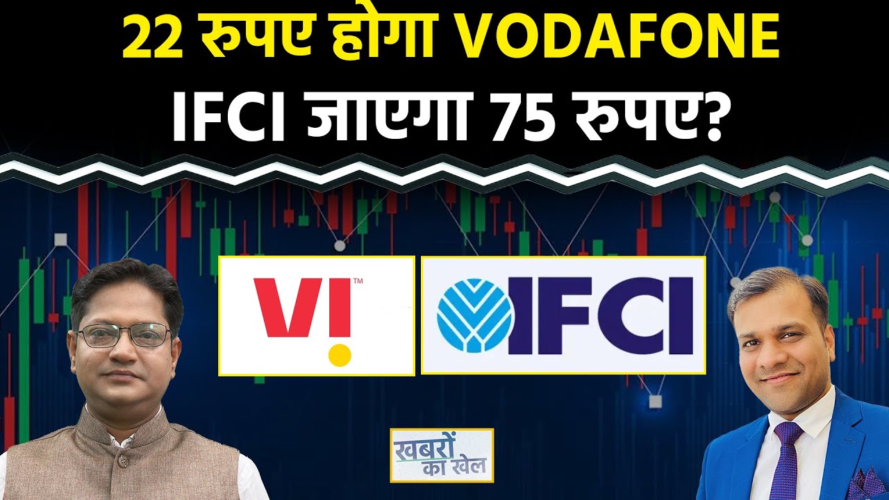 Stock Market : VI, IFCI, SCI, SBI, Titan, IREDA, NHPC, Tata Steel Share में क्या करें?