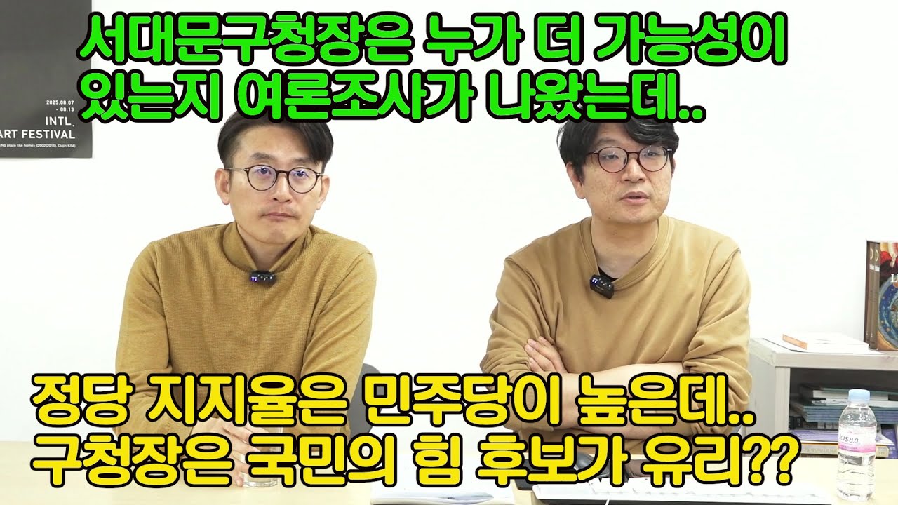 이번 선거에서 서대문구청장은 누가 될까? 올해 최초 서대문구 여론조사 결과 소개.. - Zoom in 서대문