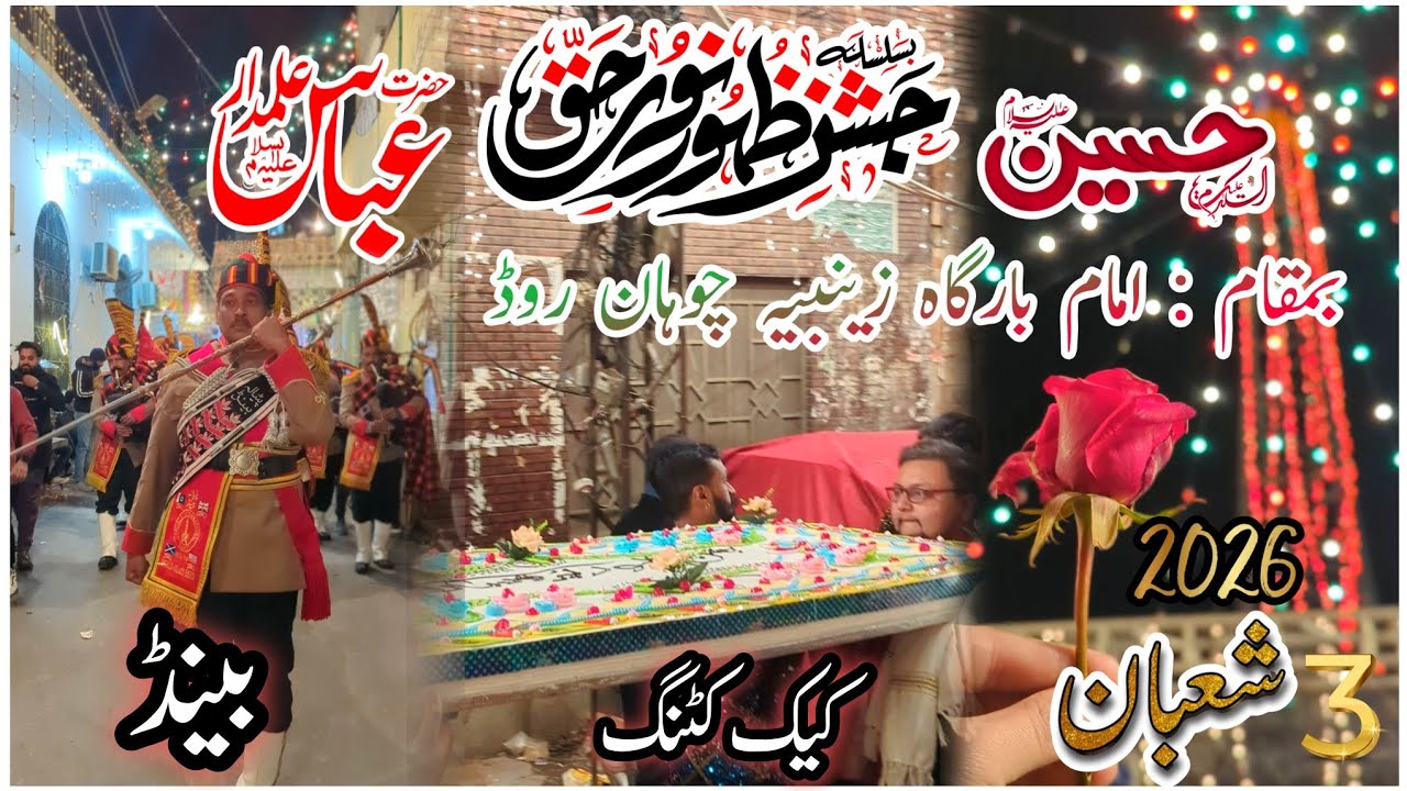3 Shaban 2026 | Band | Cake Cutting | Imam Bargah Zainabiya Chohan Road |