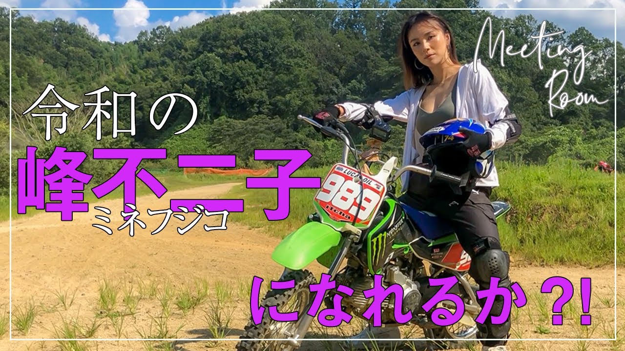 遂に！！待望の？！初心者がオフロードバイクに挑戦　果たして無事にゴールできるのか？