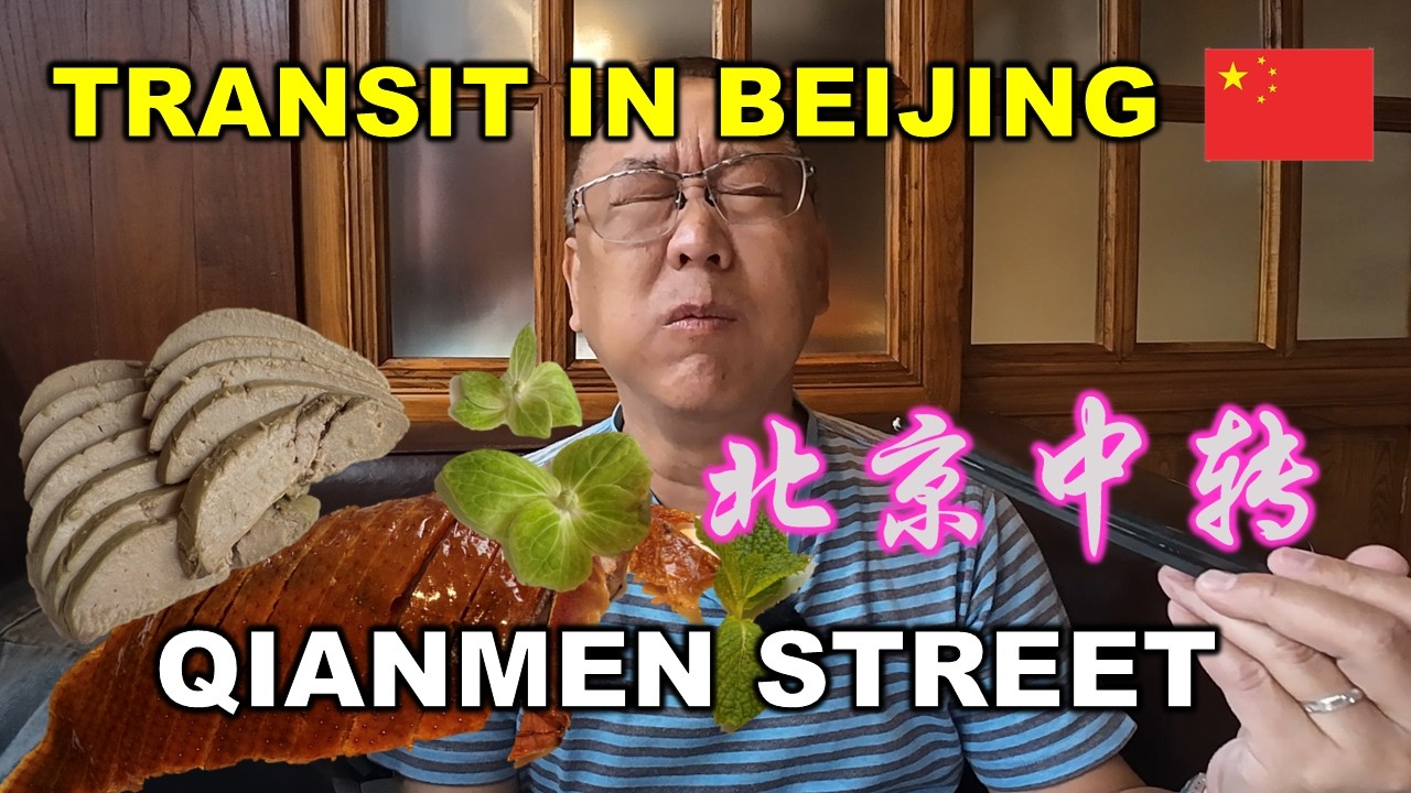 A Day In Beijing | 北京的一天 | 前门大街 | 美味的北京烤鸭 | QIANMEN STREET | PEKING CHAMBER DUCK RESTAURANT | CHINA